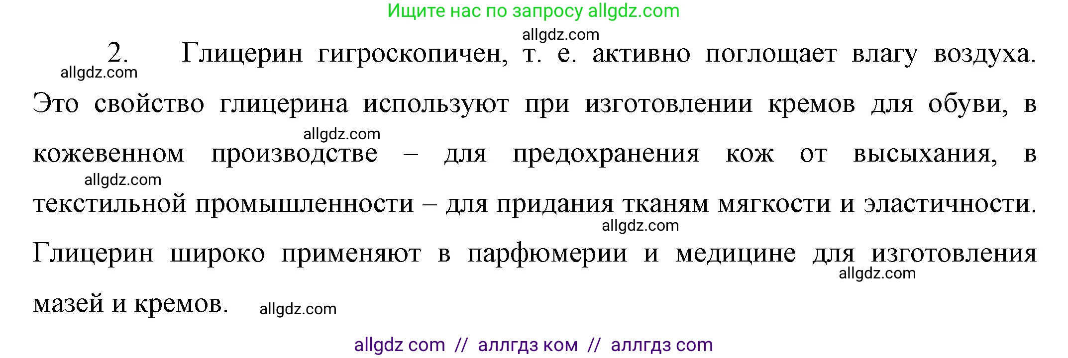 Химия, 10 класс Учебник, авторы: Габриелян Олег Саргисович, Остроумов Игорь Геннадьевич, Сладков Сергей Анатольевич, издательство Просвещение, Москва, 2019, белого цвета, страница 66, номер 2, Решение
