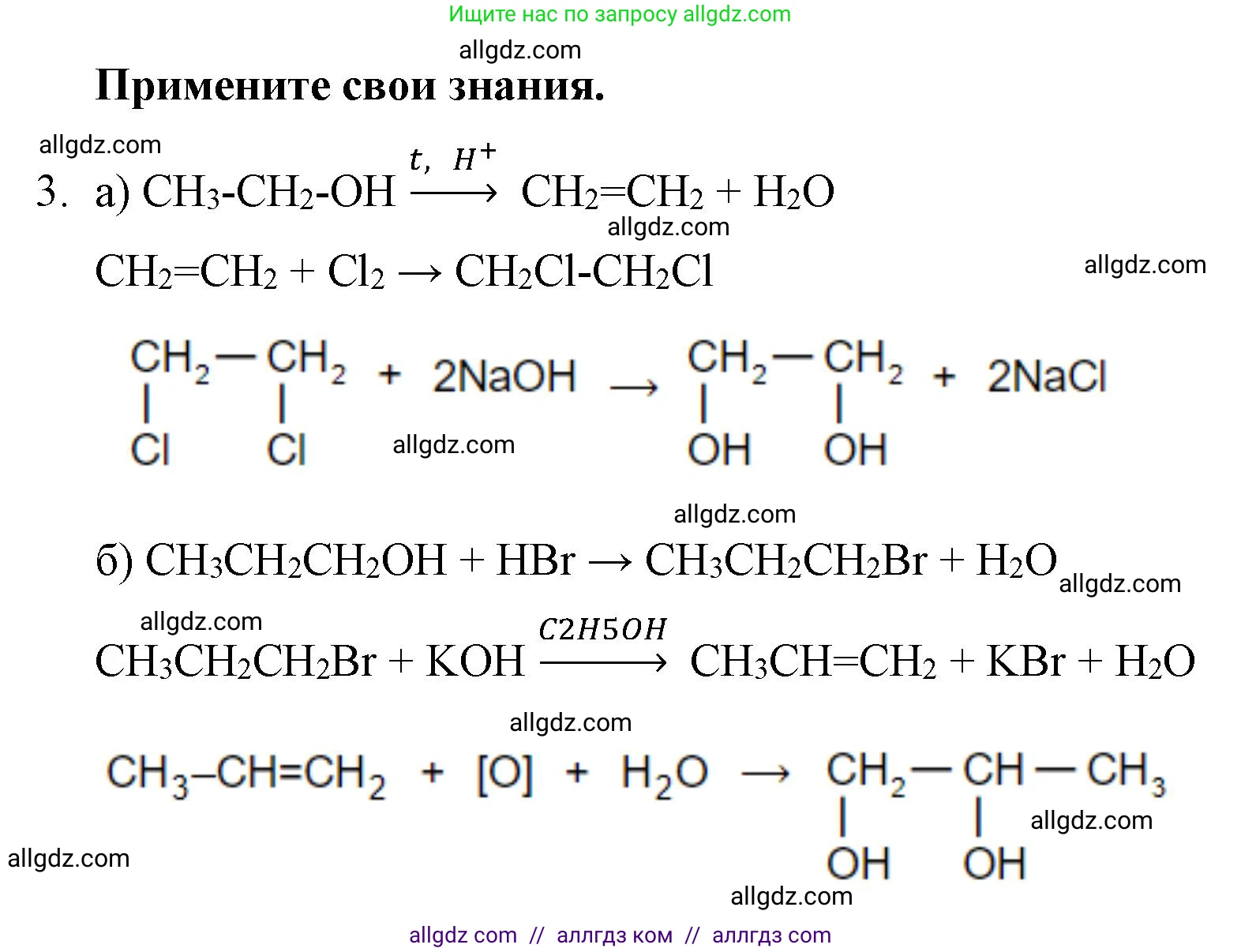 Химия, 10 класс Учебник, авторы: Габриелян Олег Саргисович, Остроумов Игорь Геннадьевич, Сладков Сергей Анатольевич, издательство Просвещение, Москва, 2019, белого цвета, страница 66, номер 3, Решение