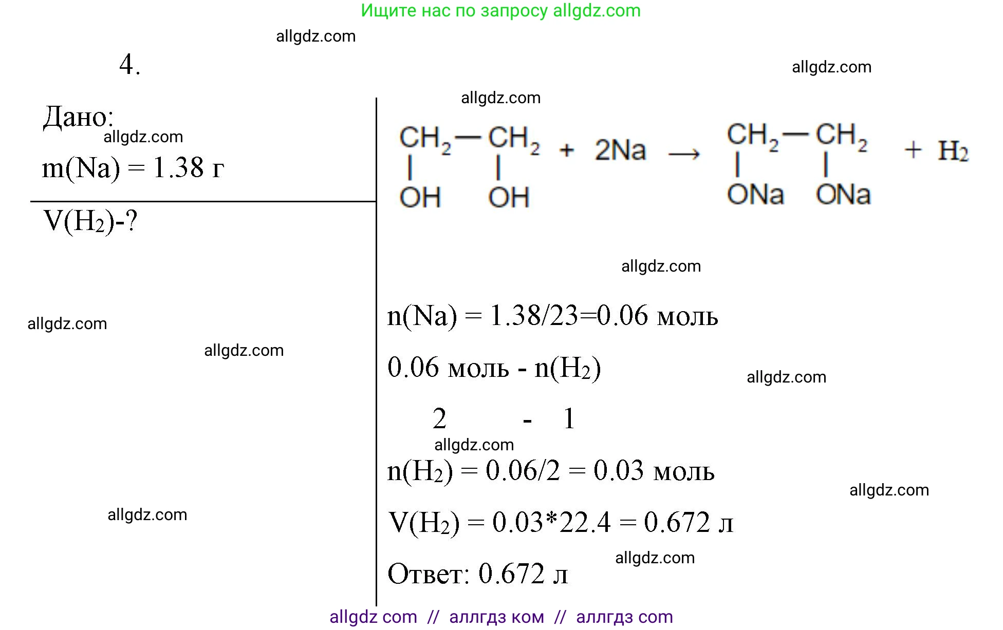 Химия, 10 класс Учебник, авторы: Габриелян Олег Саргисович, Остроумов Игорь Геннадьевич, Сладков Сергей Анатольевич, издательство Просвещение, Москва, 2019, белого цвета, страница 66, номер 4, Решение