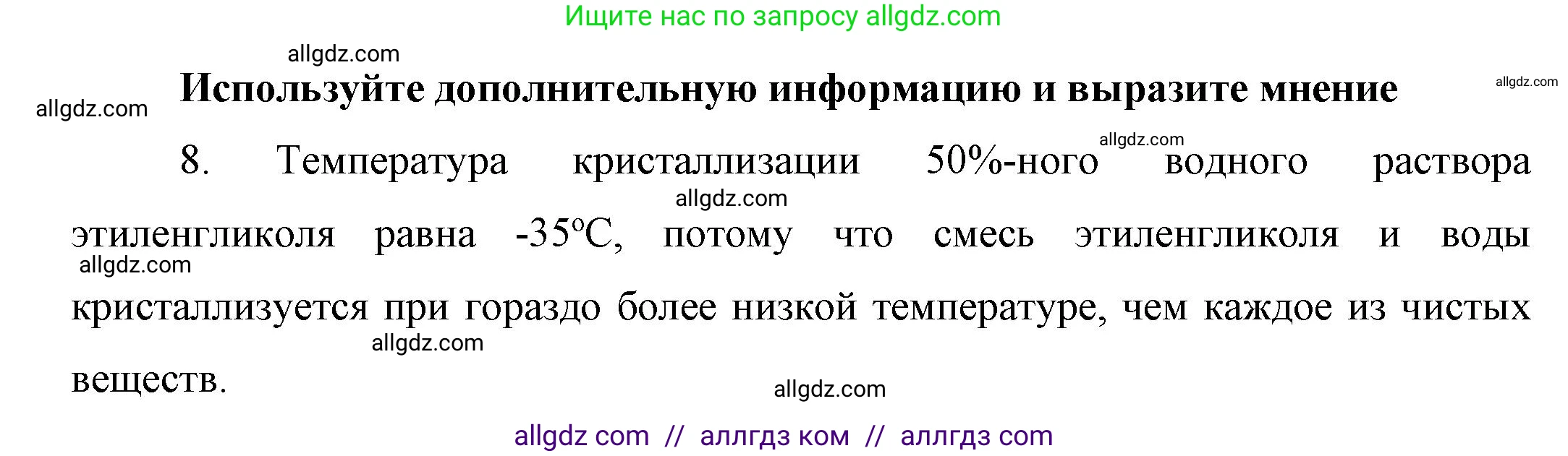 Химия, 10 класс Учебник, авторы: Габриелян Олег Саргисович, Остроумов Игорь Геннадьевич, Сладков Сергей Анатольевич, издательство Просвещение, Москва, 2019, белого цвета, страница 66, номер 8, Решение