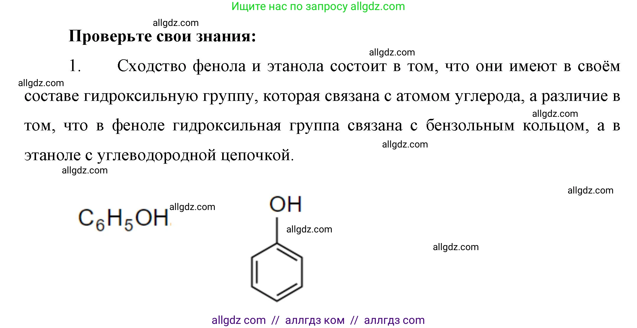 Химия, 10 класс Учебник, авторы: Габриелян Олег Саргисович, Остроумов Игорь Геннадьевич, Сладков Сергей Анатольевич, издательство Просвещение, Москва, 2019, белого цвета, страница 70, номер 1, Решение