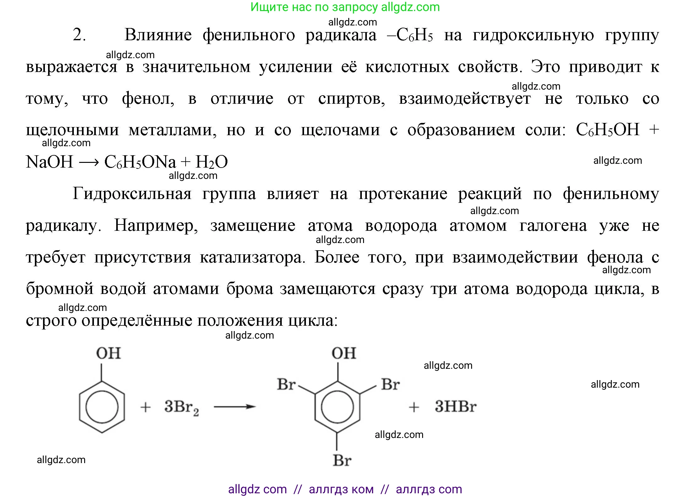 Химия, 10 класс Учебник, авторы: Габриелян Олег Саргисович, Остроумов Игорь Геннадьевич, Сладков Сергей Анатольевич, издательство Просвещение, Москва, 2019, белого цвета, страница 70, номер 2, Решение