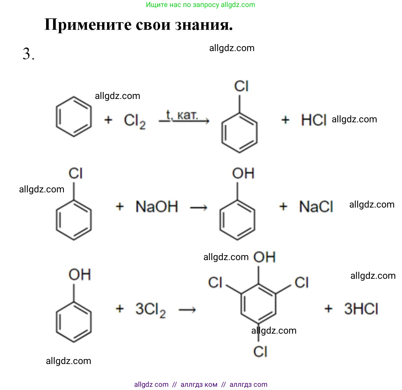 Химия, 10 класс Учебник, авторы: Габриелян Олег Саргисович, Остроумов Игорь Геннадьевич, Сладков Сергей Анатольевич, издательство Просвещение, Москва, 2019, белого цвета, страница 70, номер 3, Решение