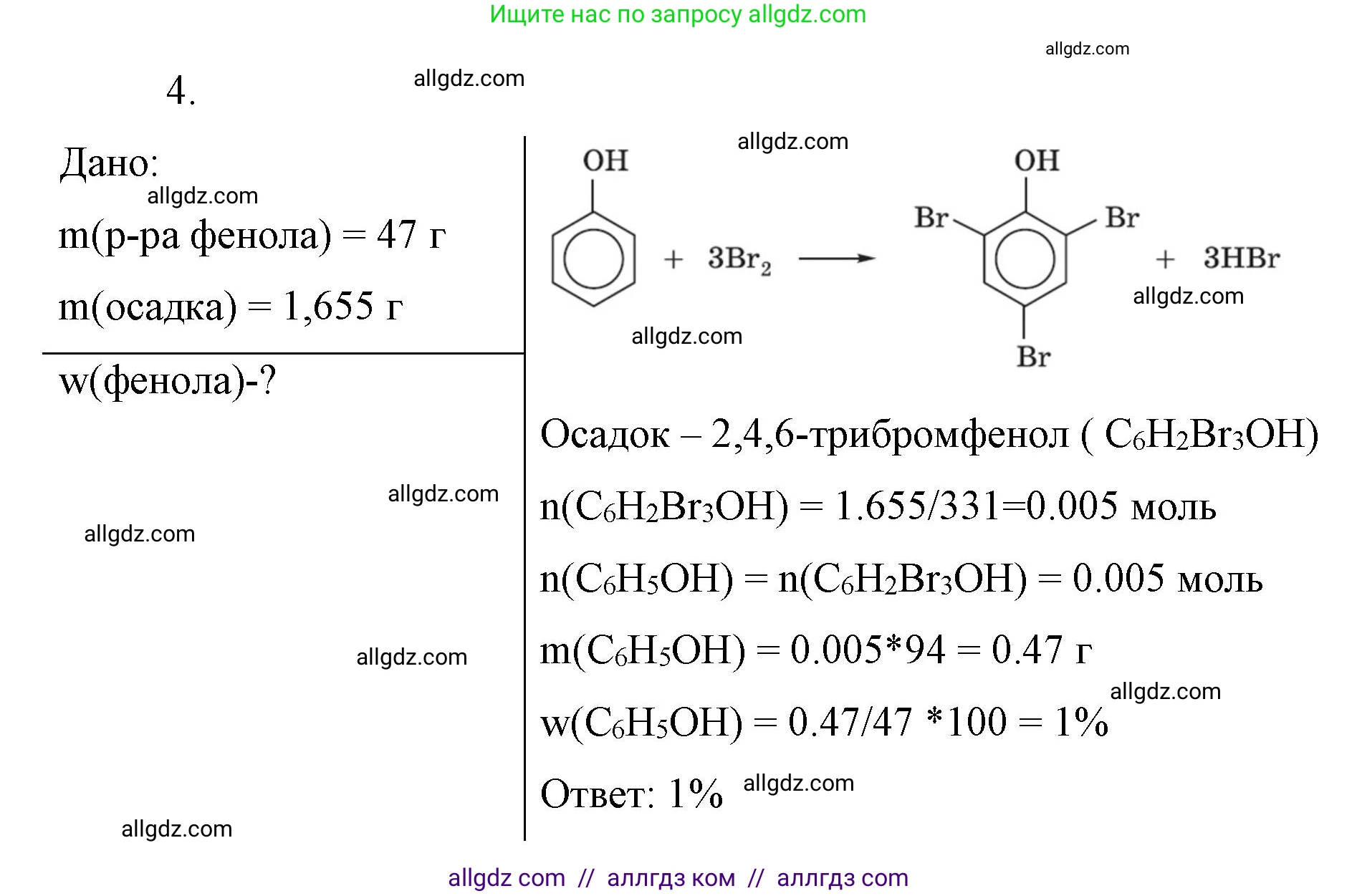 Химия, 10 класс Учебник, авторы: Габриелян Олег Саргисович, Остроумов Игорь Геннадьевич, Сладков Сергей Анатольевич, издательство Просвещение, Москва, 2019, белого цвета, страница 70, номер 4, Решение