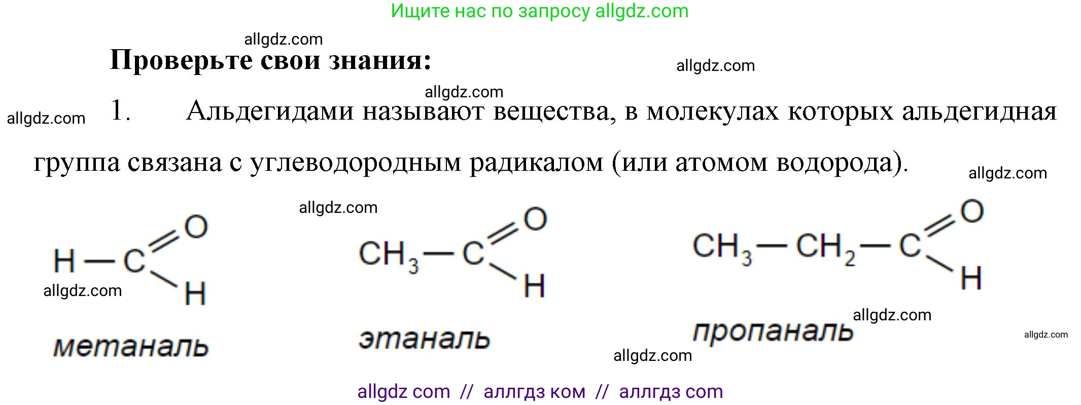 Химия, 10 класс Учебник, авторы: Габриелян Олег Саргисович, Остроумов Игорь Геннадьевич, Сладков Сергей Анатольевич, издательство Просвещение, Москва, 2019, белого цвета, страница 76, номер 1, Решение