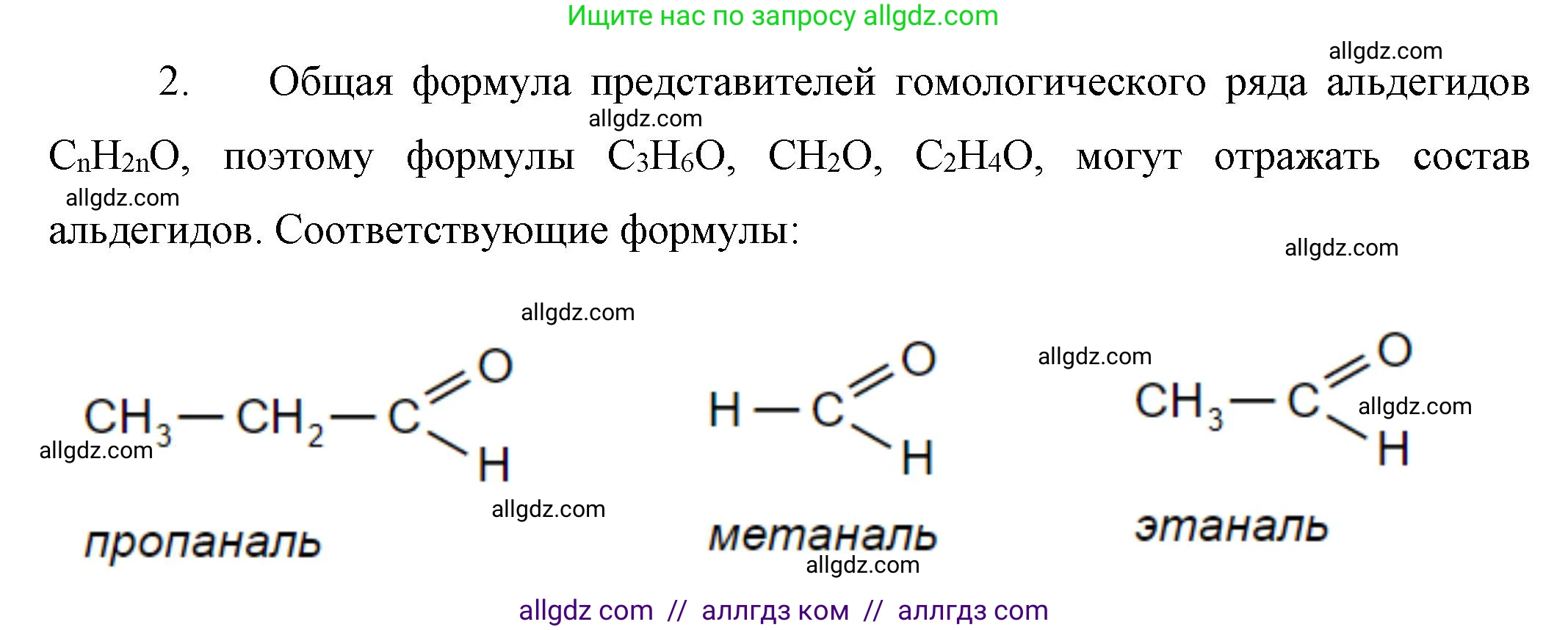 Химия, 10 класс Учебник, авторы: Габриелян Олег Саргисович, Остроумов Игорь Геннадьевич, Сладков Сергей Анатольевич, издательство Просвещение, Москва, 2019, белого цвета, страница 76, номер 2, Решение