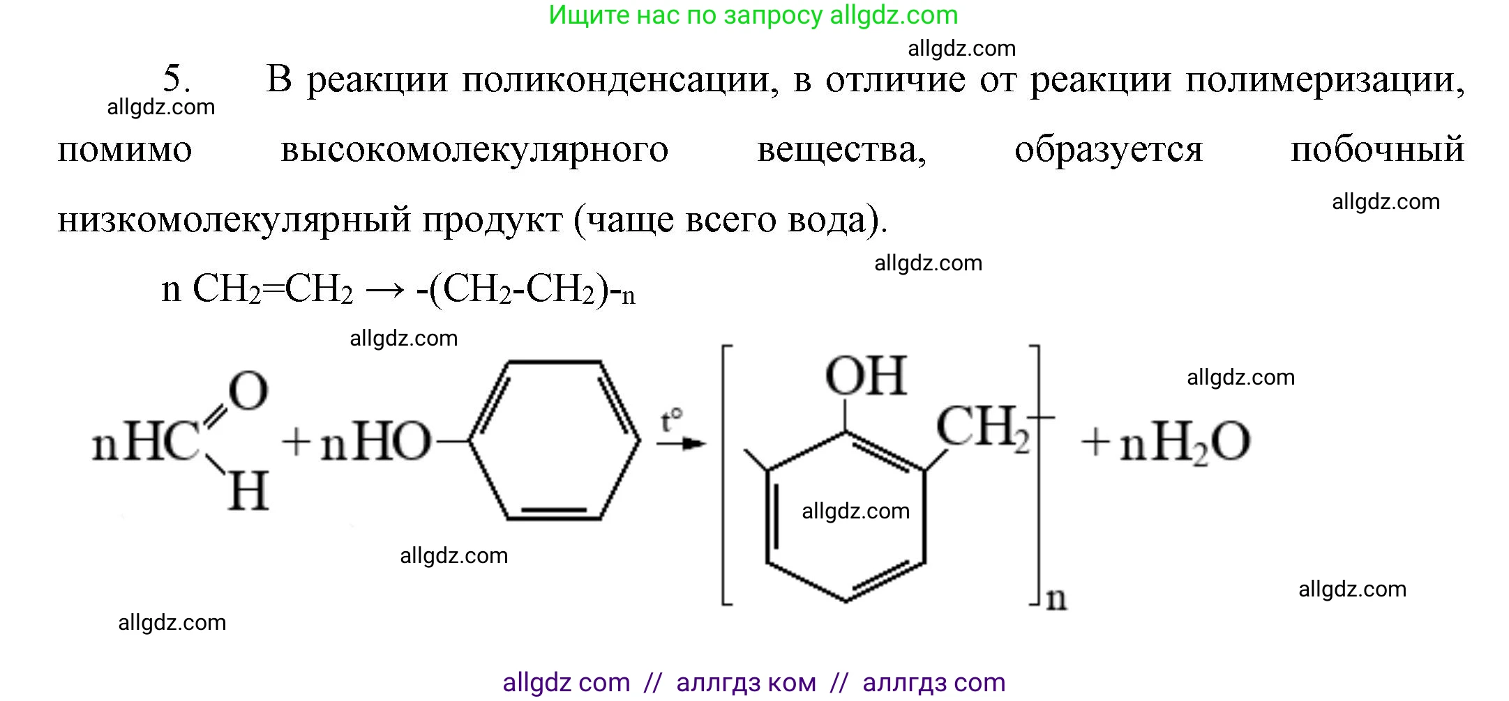 Химия, 10 класс Учебник, авторы: Габриелян Олег Саргисович, Остроумов Игорь Геннадьевич, Сладков Сергей Анатольевич, издательство Просвещение, Москва, 2019, белого цвета, страница 76, номер 5, Решение