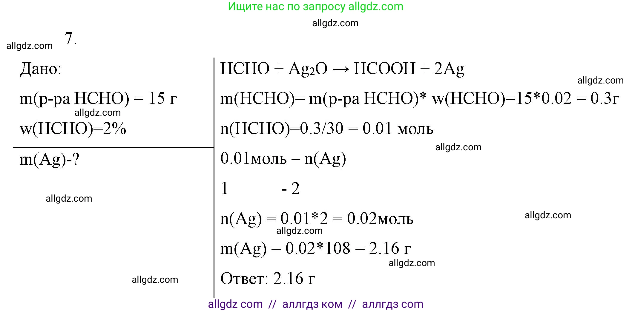 Химия, 10 класс Учебник, авторы: Габриелян Олег Саргисович, Остроумов Игорь Геннадьевич, Сладков Сергей Анатольевич, издательство Просвещение, Москва, 2019, белого цвета, страница 76, номер 7, Решение