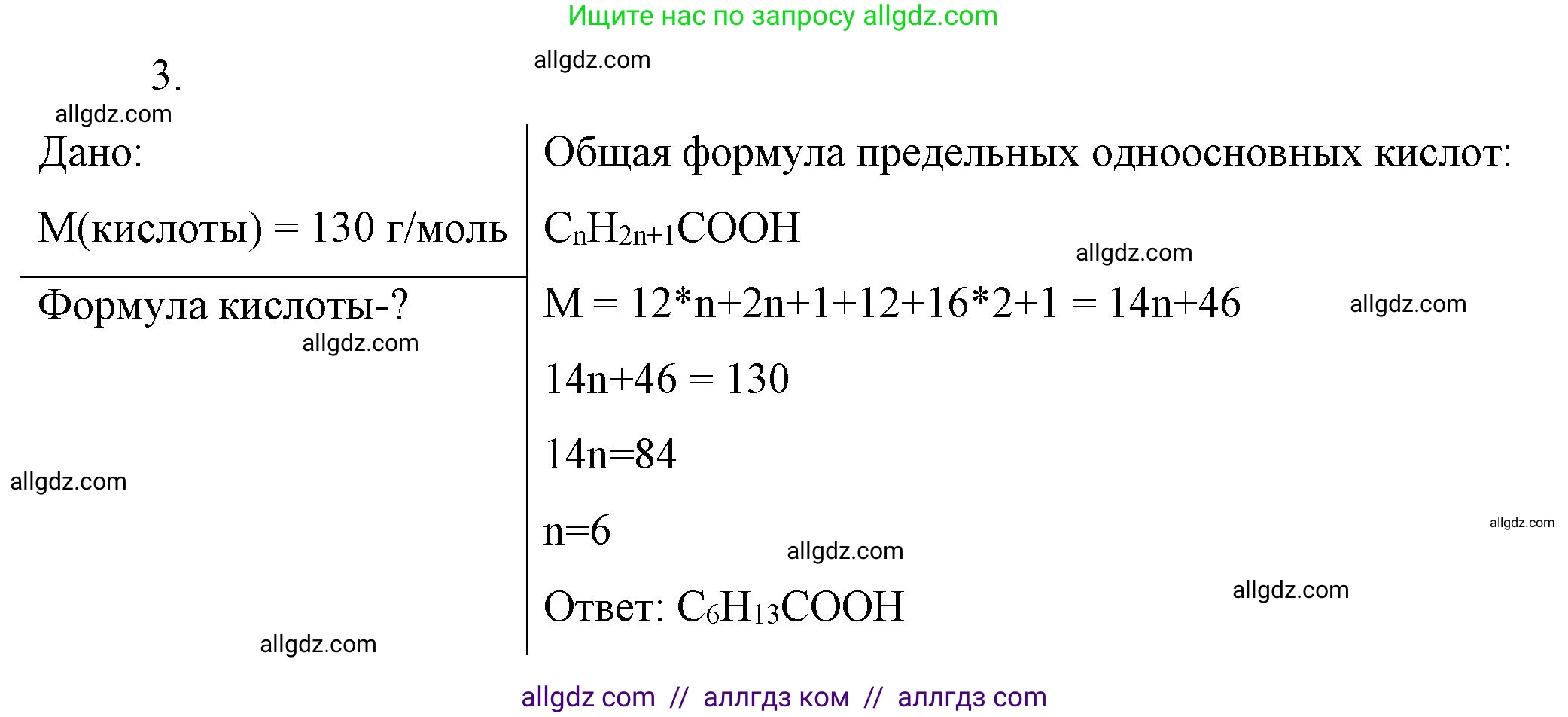 Химия, 10 класс Учебник, авторы: Габриелян Олег Саргисович, Остроумов Игорь Геннадьевич, Сладков Сергей Анатольевич, издательство Просвещение, Москва, 2019, белого цвета, страница 81, номер 3, Решение