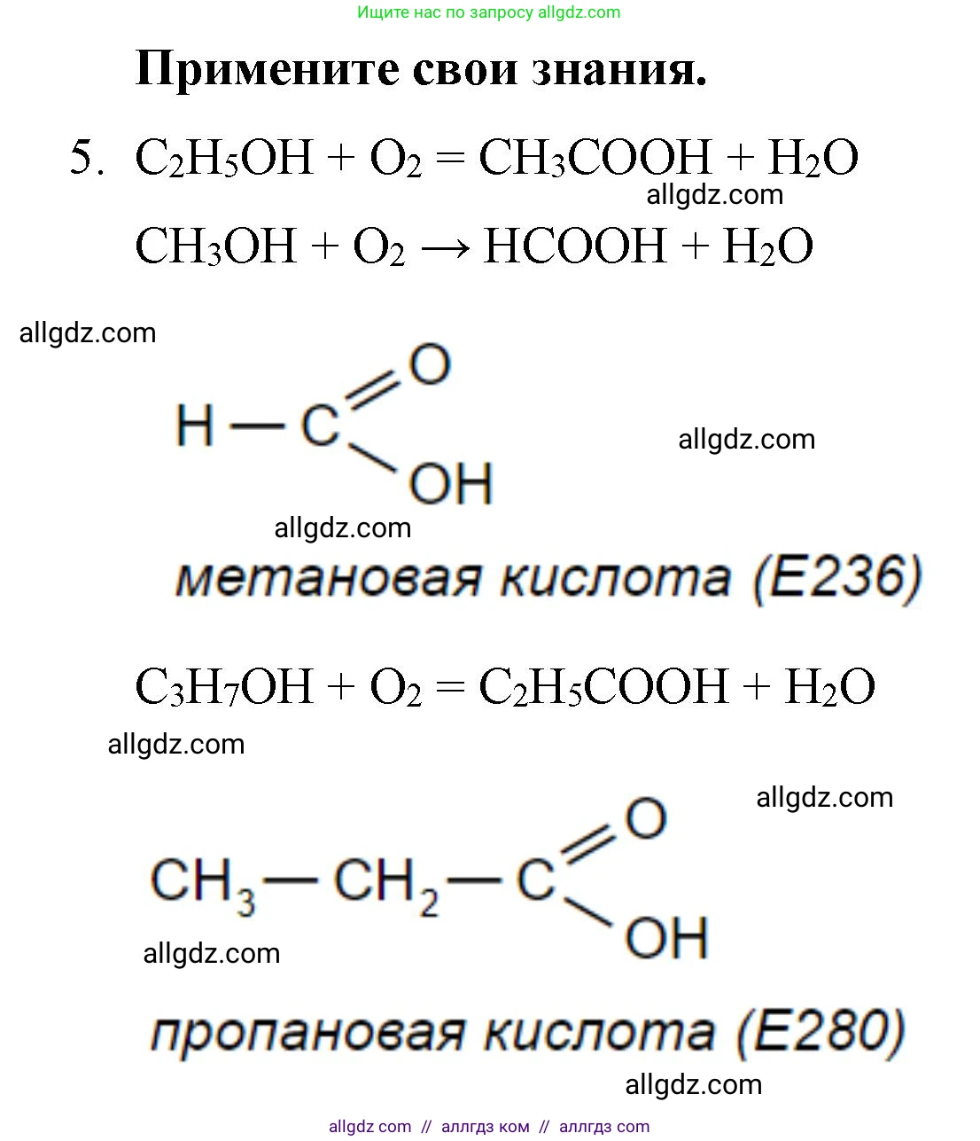 Химия, 10 класс Учебник, авторы: Габриелян Олег Саргисович, Остроумов Игорь Геннадьевич, Сладков Сергей Анатольевич, издательство Просвещение, Москва, 2019, белого цвета, страница 81, номер 5, Решение