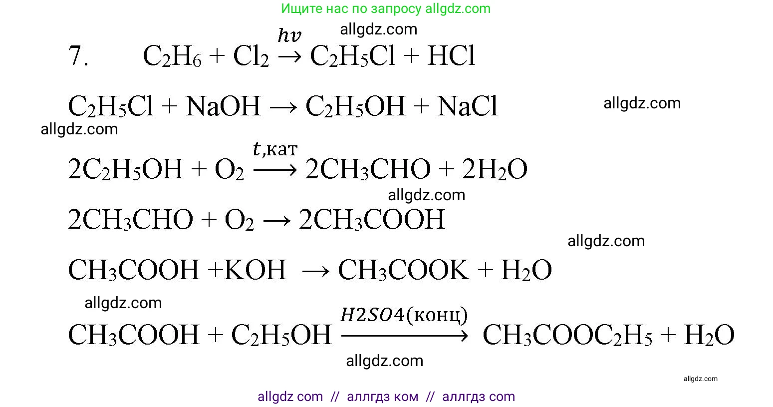 Химия, 10 класс Учебник, авторы: Габриелян Олег Саргисович, Остроумов Игорь Геннадьевич, Сладков Сергей Анатольевич, издательство Просвещение, Москва, 2019, белого цвета, страница 81, номер 7, Решение