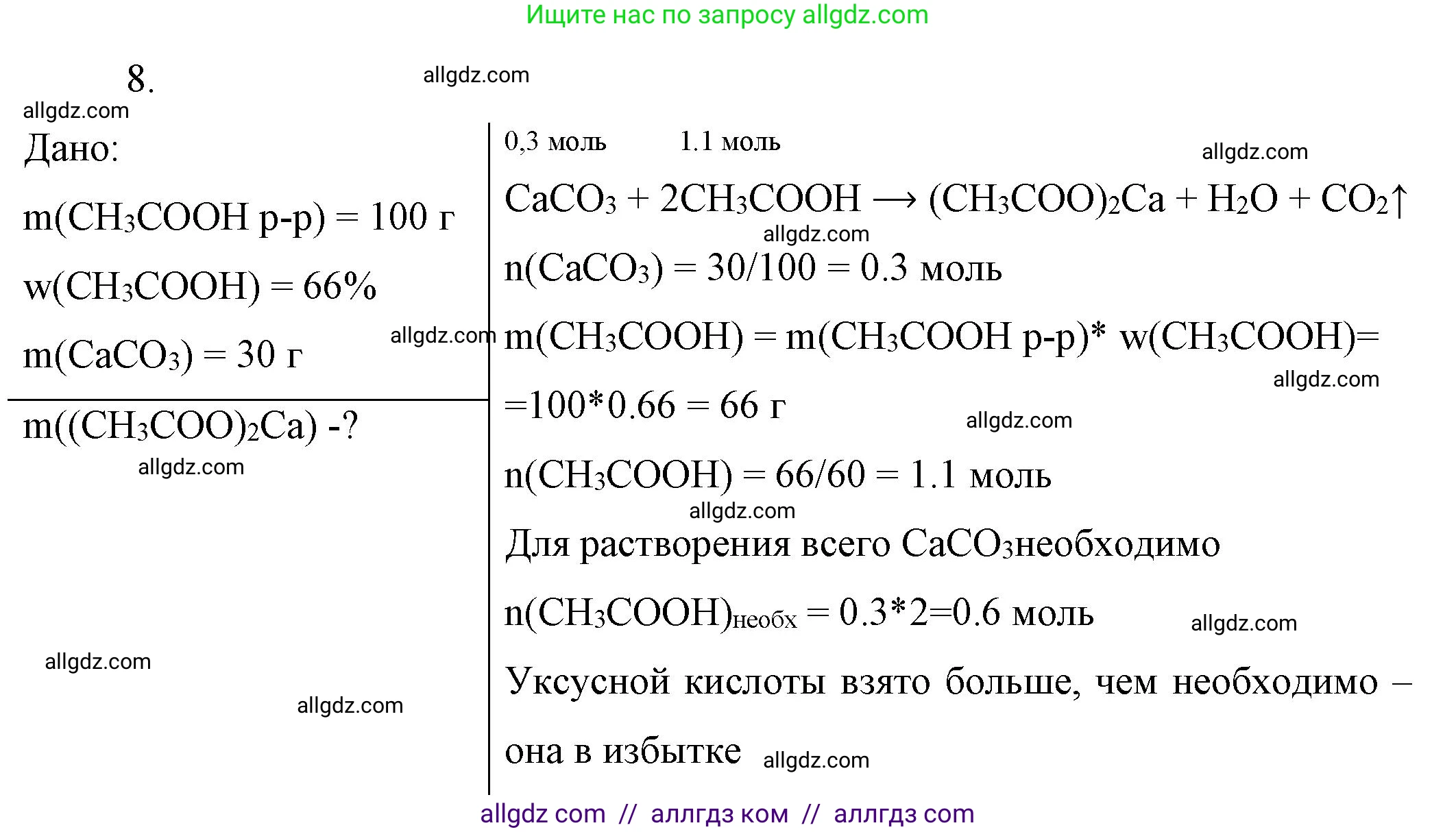 Химия, 10 класс Учебник, авторы: Габриелян Олег Саргисович, Остроумов Игорь Геннадьевич, Сладков Сергей Анатольевич, издательство Просвещение, Москва, 2019, белого цвета, страница 81, номер 8, Решение