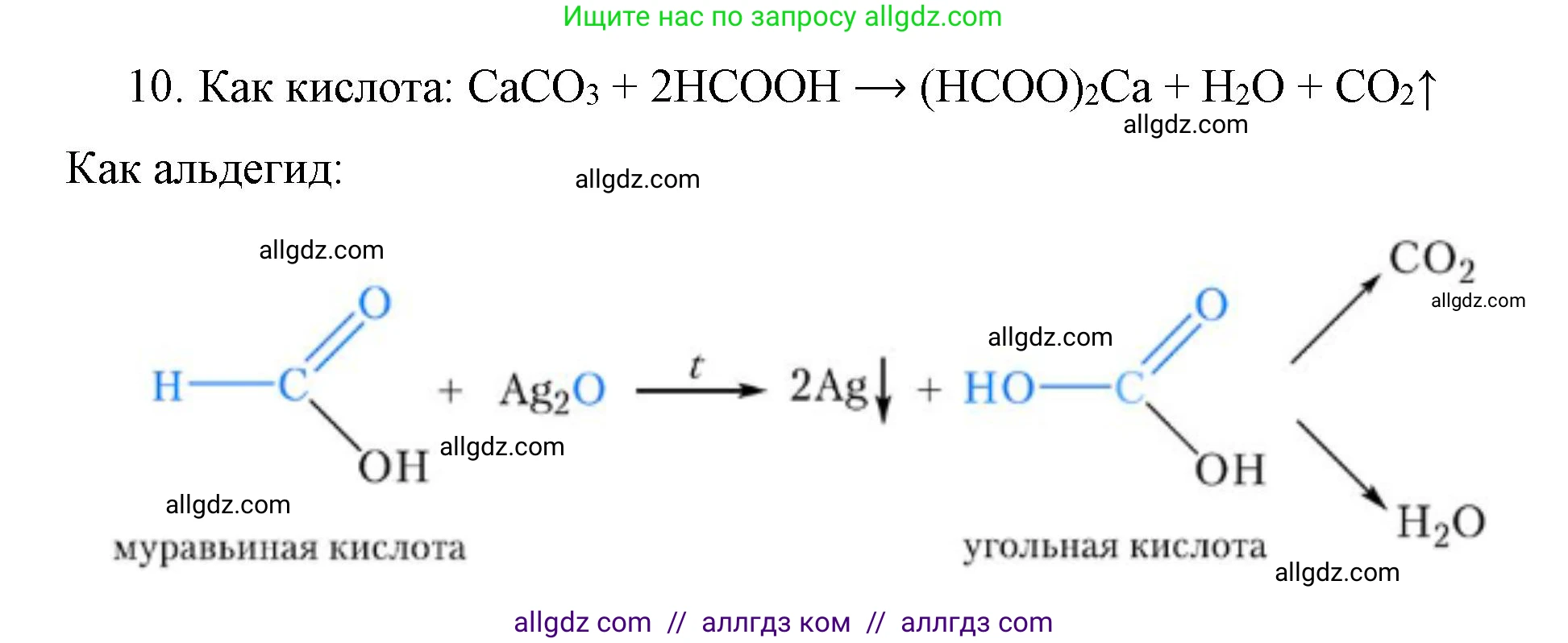 Химия, 10 класс Учебник, авторы: Габриелян Олег Саргисович, Остроумов Игорь Геннадьевич, Сладков Сергей Анатольевич, издательство Просвещение, Москва, 2019, белого цвета, страница 81, номер 10, Решение