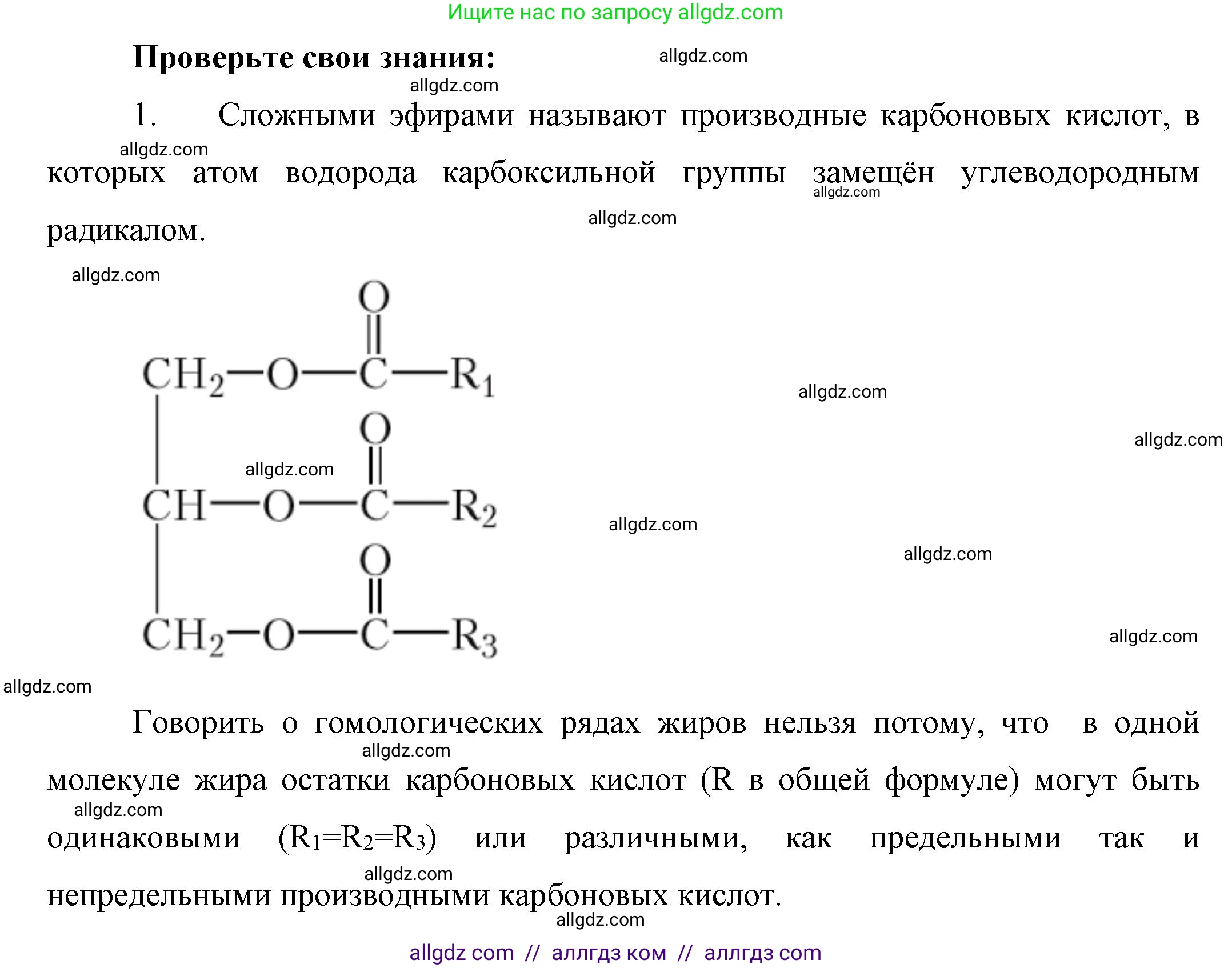 Химия, 10 класс Учебник, авторы: Габриелян Олег Саргисович, Остроумов Игорь Геннадьевич, Сладков Сергей Анатольевич, издательство Просвещение, Москва, 2019, белого цвета, страница 86, номер 1, Решение