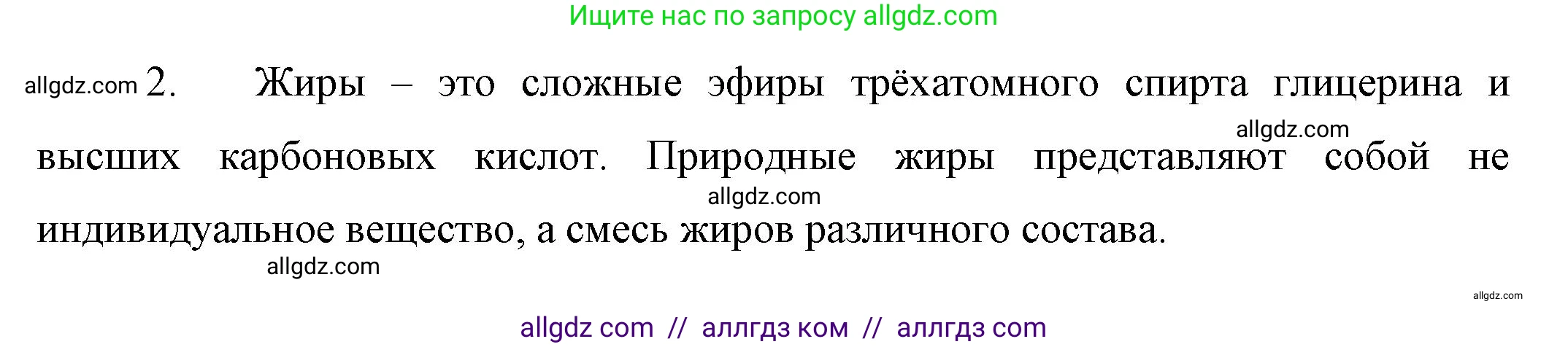 Химия, 10 класс Учебник, авторы: Габриелян Олег Саргисович, Остроумов Игорь Геннадьевич, Сладков Сергей Анатольевич, издательство Просвещение, Москва, 2019, белого цвета, страница 86, номер 2, Решение