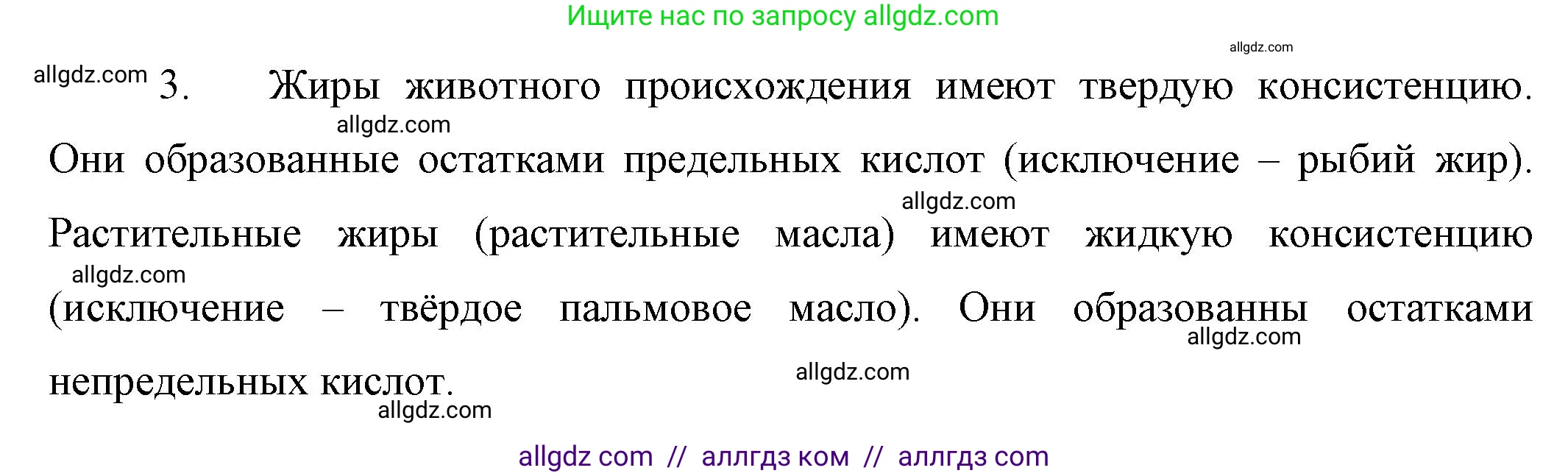 Химия, 10 класс Учебник, авторы: Габриелян Олег Саргисович, Остроумов Игорь Геннадьевич, Сладков Сергей Анатольевич, издательство Просвещение, Москва, 2019, белого цвета, страница 86, номер 3, Решение