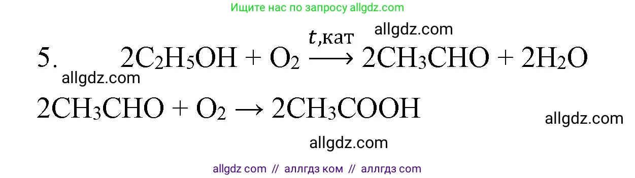 Химия, 10 класс Учебник, авторы: Габриелян Олег Саргисович, Остроумов Игорь Геннадьевич, Сладков Сергей Анатольевич, издательство Просвещение, Москва, 2019, белого цвета, страница 86, номер 5, Решение