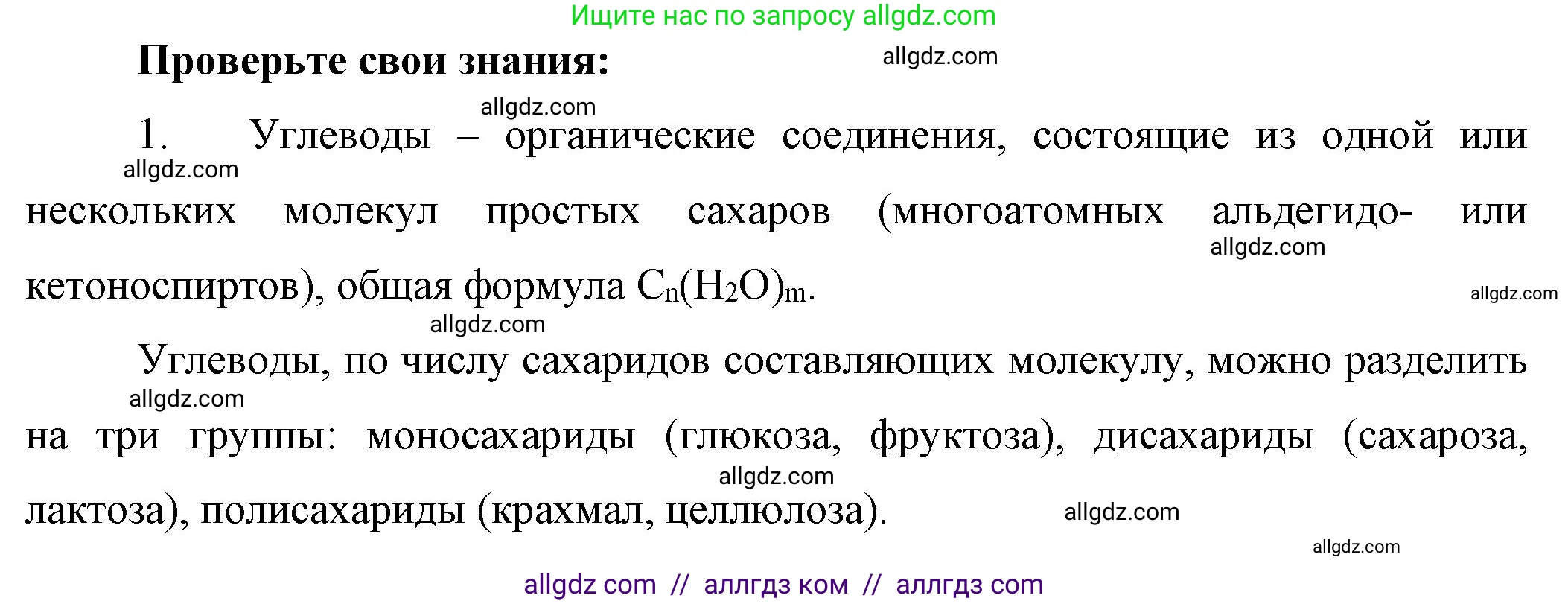 Химия, 10 класс Учебник, авторы: Габриелян Олег Саргисович, Остроумов Игорь Геннадьевич, Сладков Сергей Анатольевич, издательство Просвещение, Москва, 2019, белого цвета, страница 92, номер 1, Решение
