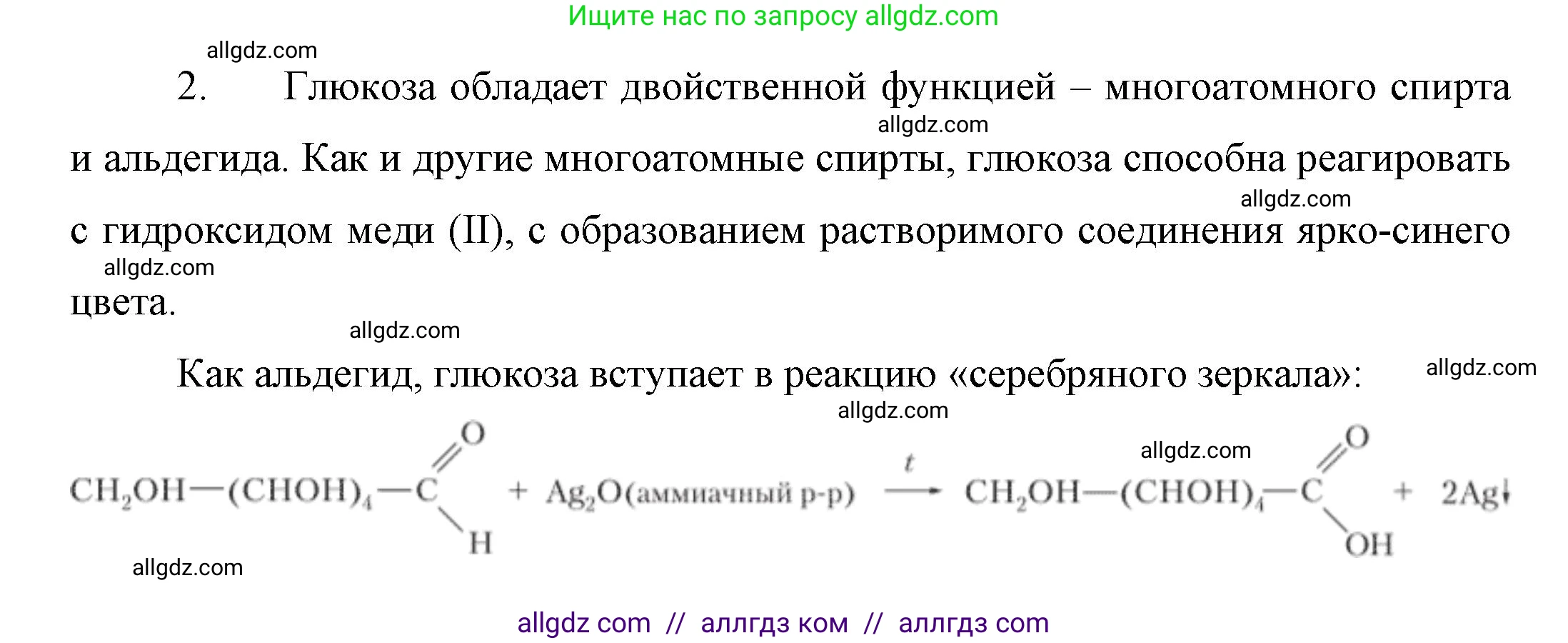 Химия, 10 класс Учебник, авторы: Габриелян Олег Саргисович, Остроумов Игорь Геннадьевич, Сладков Сергей Анатольевич, издательство Просвещение, Москва, 2019, белого цвета, страница 93, номер 2, Решение