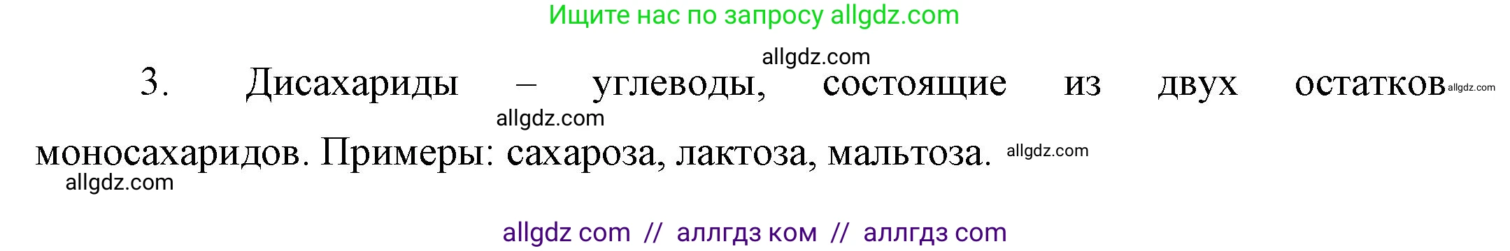 Химия, 10 класс Учебник, авторы: Габриелян Олег Саргисович, Остроумов Игорь Геннадьевич, Сладков Сергей Анатольевич, издательство Просвещение, Москва, 2019, белого цвета, страница 93, номер 3, Решение