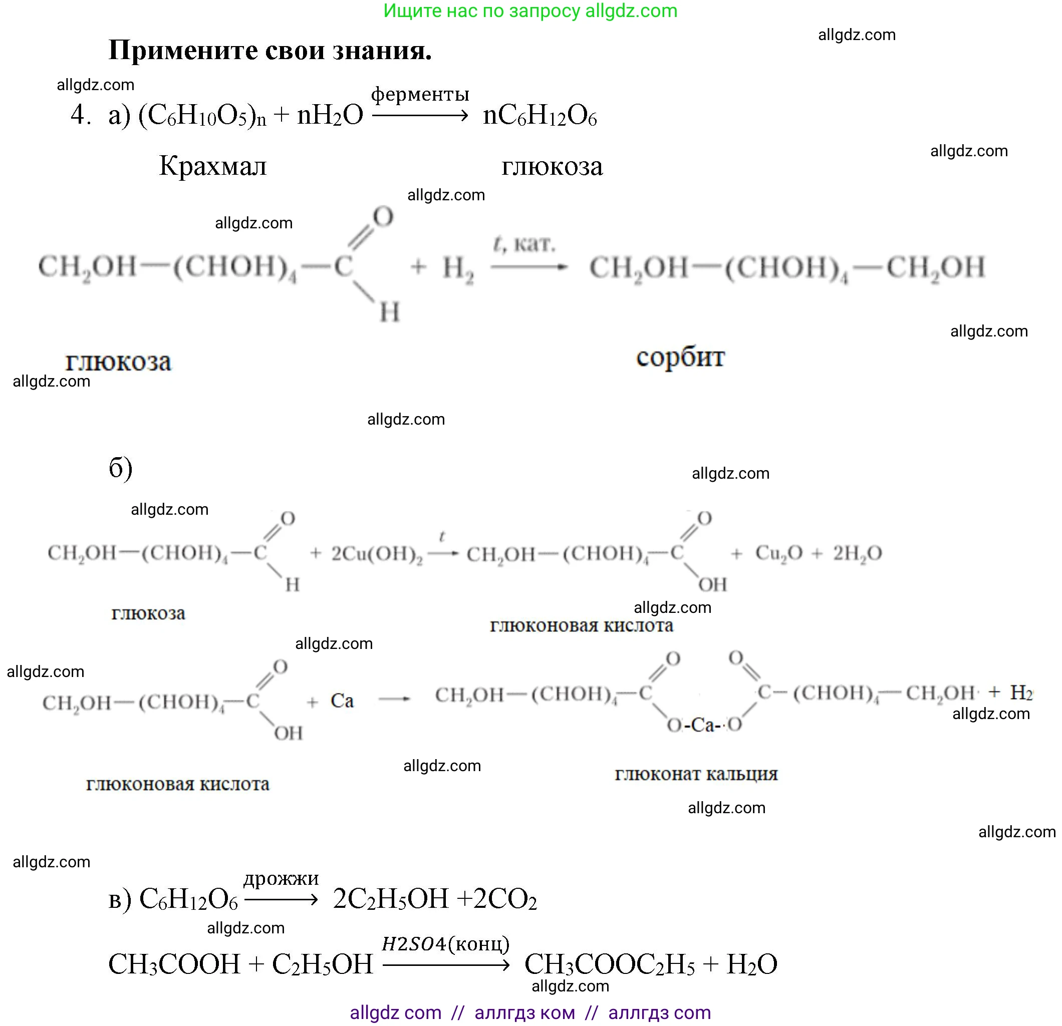 Химия, 10 класс Учебник, авторы: Габриелян Олег Саргисович, Остроумов Игорь Геннадьевич, Сладков Сергей Анатольевич, издательство Просвещение, Москва, 2019, белого цвета, страница 93, номер 4, Решение