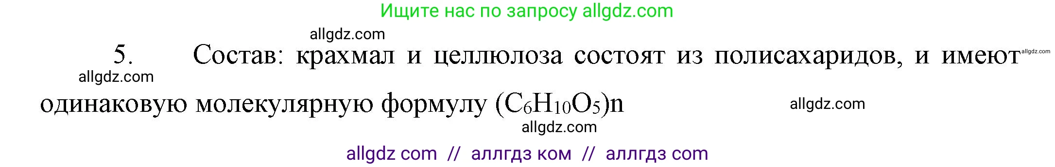Химия, 10 класс Учебник, авторы: Габриелян Олег Саргисович, Остроумов Игорь Геннадьевич, Сладков Сергей Анатольевич, издательство Просвещение, Москва, 2019, белого цвета, страница 93, номер 5, Решение