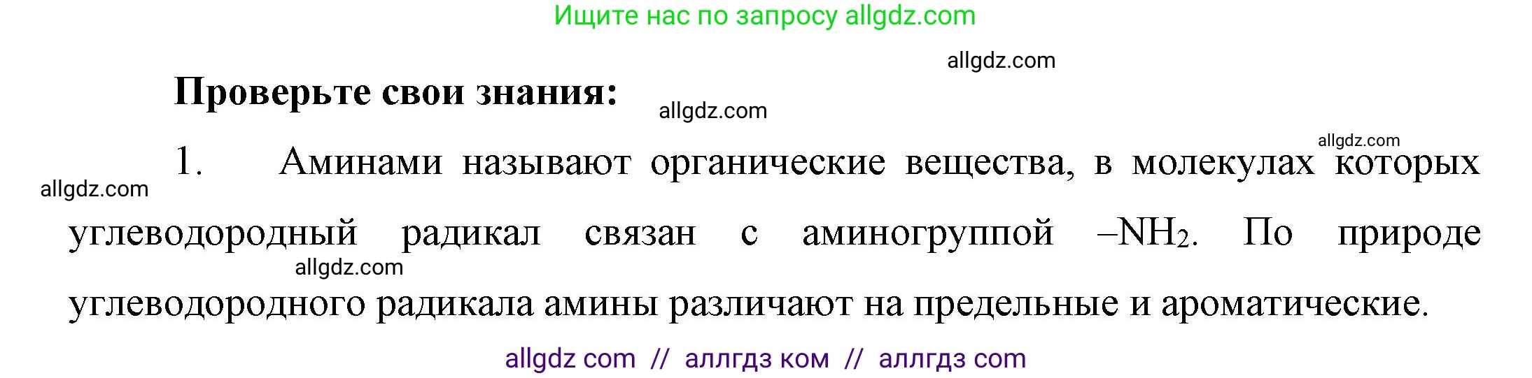 Химия, 10 класс Учебник, авторы: Габриелян Олег Саргисович, Остроумов Игорь Геннадьевич, Сладков Сергей Анатольевич, издательство Просвещение, Москва, 2019, белого цвета, страница 98, номер 1, Решение
