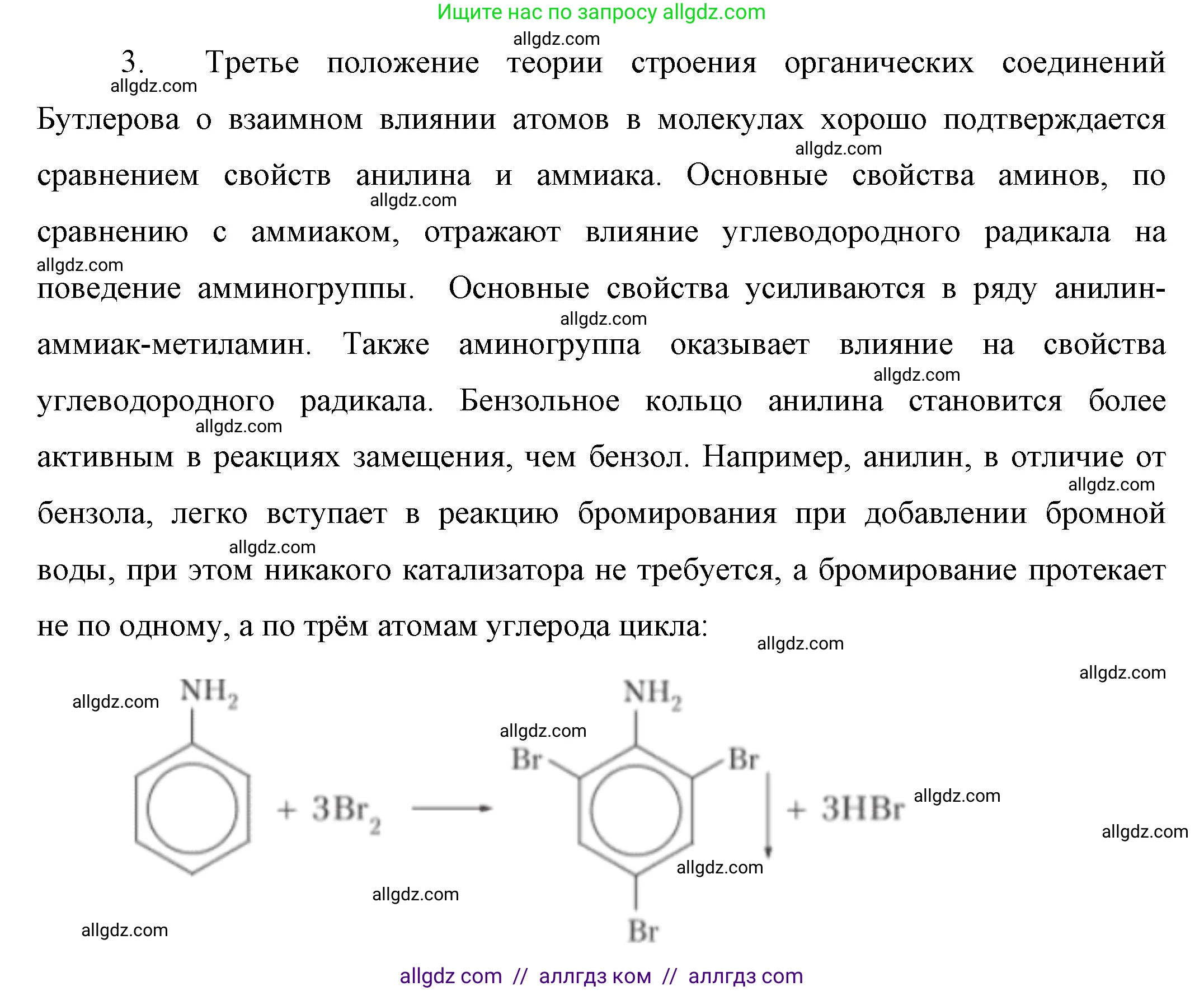 Химия, 10 класс Учебник, авторы: Габриелян Олег Саргисович, Остроумов Игорь Геннадьевич, Сладков Сергей Анатольевич, издательство Просвещение, Москва, 2019, белого цвета, страница 98, номер 3, Решение