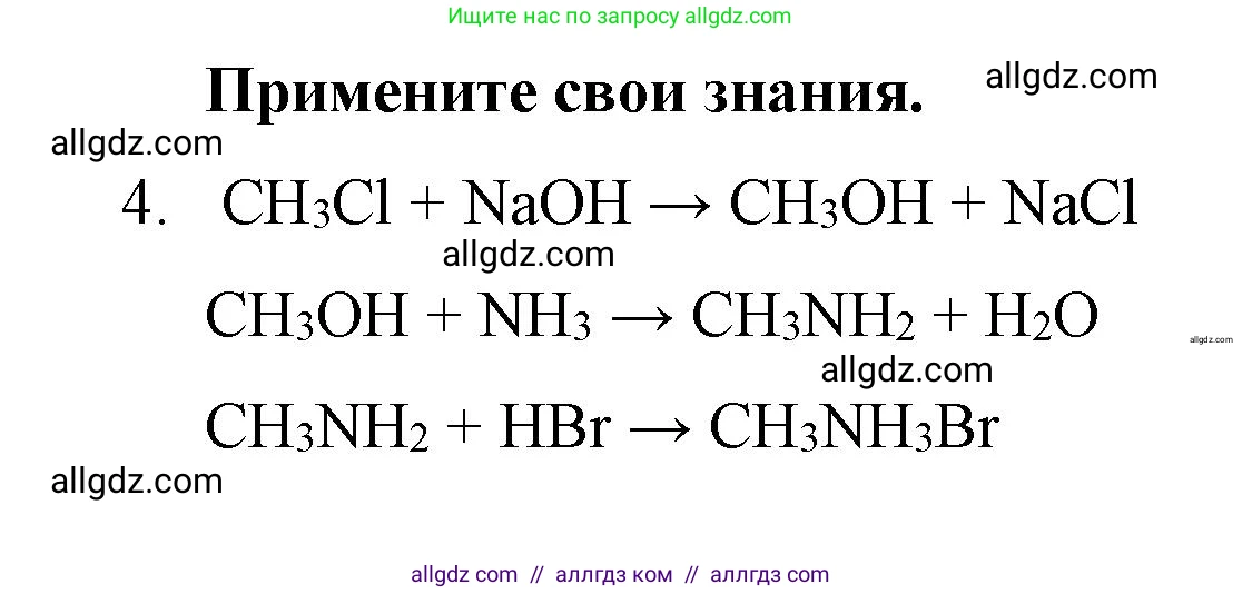 Химия, 10 класс Учебник, авторы: Габриелян Олег Саргисович, Остроумов Игорь Геннадьевич, Сладков Сергей Анатольевич, издательство Просвещение, Москва, 2019, белого цвета, страница 98, номер 4, Решение