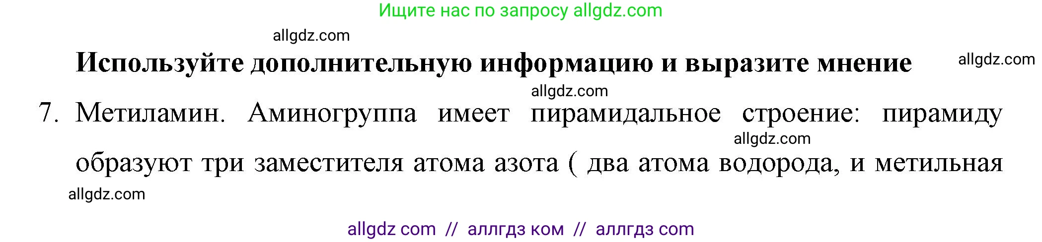 Химия, 10 класс Учебник, авторы: Габриелян Олег Саргисович, Остроумов Игорь Геннадьевич, Сладков Сергей Анатольевич, издательство Просвещение, Москва, 2019, белого цвета, страница 98, номер 7, Решение