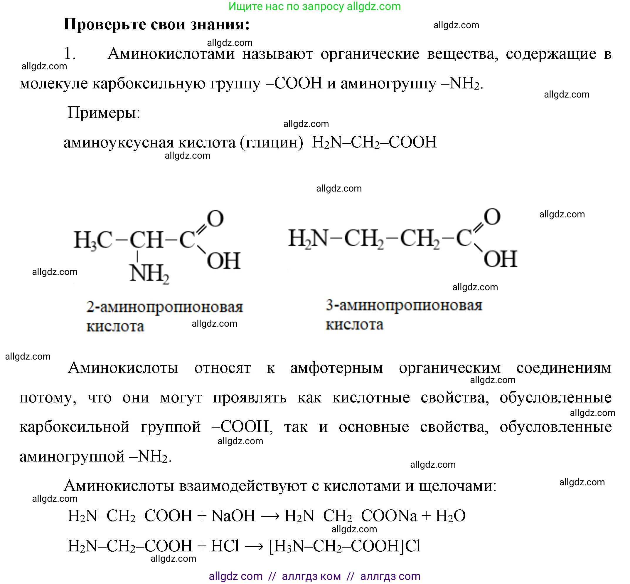 Химия, 10 класс Учебник, авторы: Габриелян Олег Саргисович, Остроумов Игорь Геннадьевич, Сладков Сергей Анатольевич, издательство Просвещение, Москва, 2019, белого цвета, страница 103, номер 1, Решение