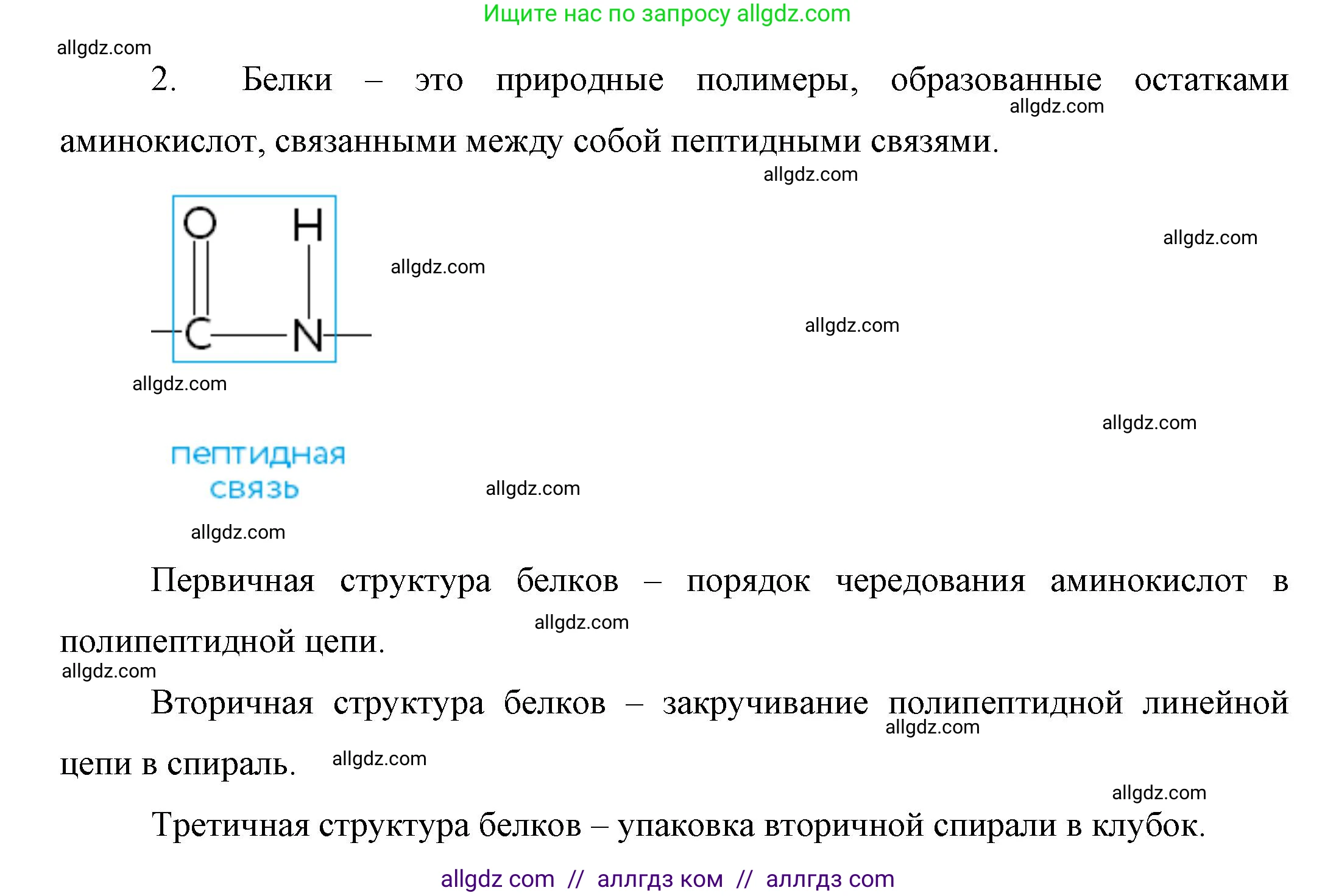 Химия, 10 класс Учебник, авторы: Габриелян Олег Саргисович, Остроумов Игорь Геннадьевич, Сладков Сергей Анатольевич, издательство Просвещение, Москва, 2019, белого цвета, страница 103, номер 2, Решение