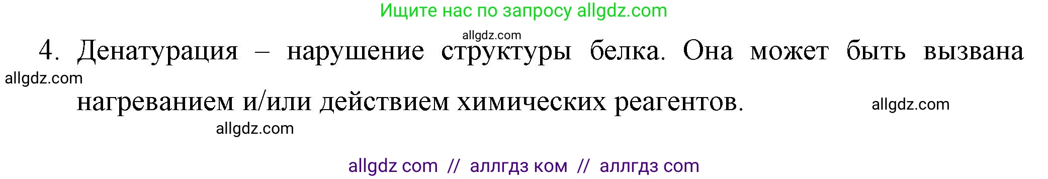 Химия, 10 класс Учебник, авторы: Габриелян Олег Саргисович, Остроумов Игорь Геннадьевич, Сладков Сергей Анатольевич, издательство Просвещение, Москва, 2019, белого цвета, страница 103, номер 4, Решение