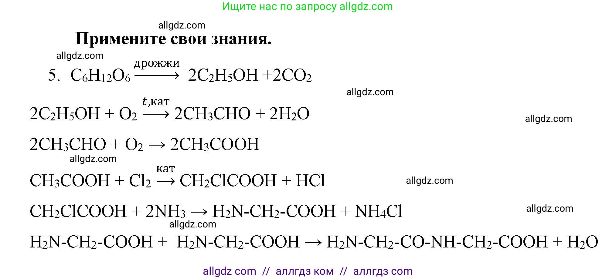 Химия, 10 класс Учебник, авторы: Габриелян Олег Саргисович, Остроумов Игорь Геннадьевич, Сладков Сергей Анатольевич, издательство Просвещение, Москва, 2019, белого цвета, страница 103, номер 5, Решение