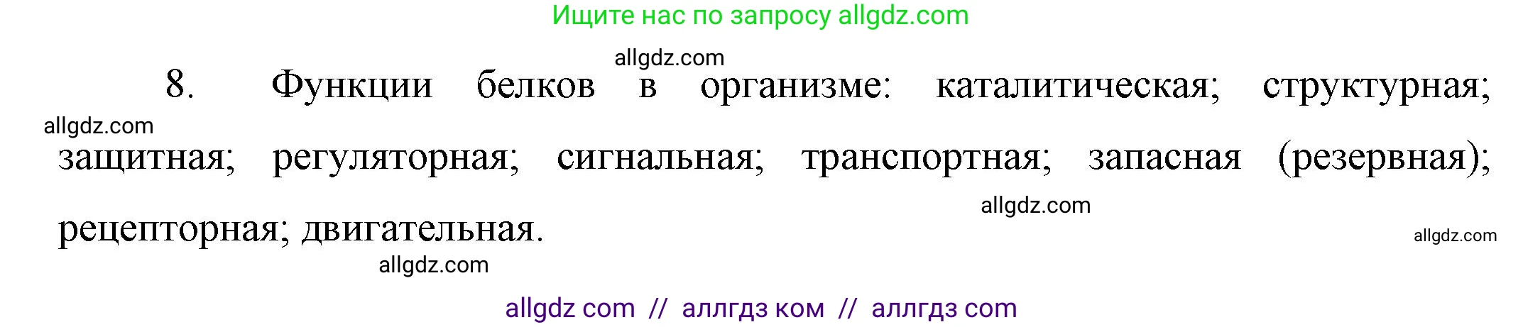 Химия, 10 класс Учебник, авторы: Габриелян Олег Саргисович, Остроумов Игорь Геннадьевич, Сладков Сергей Анатольевич, издательство Просвещение, Москва, 2019, белого цвета, страница 103, номер 8, Решение