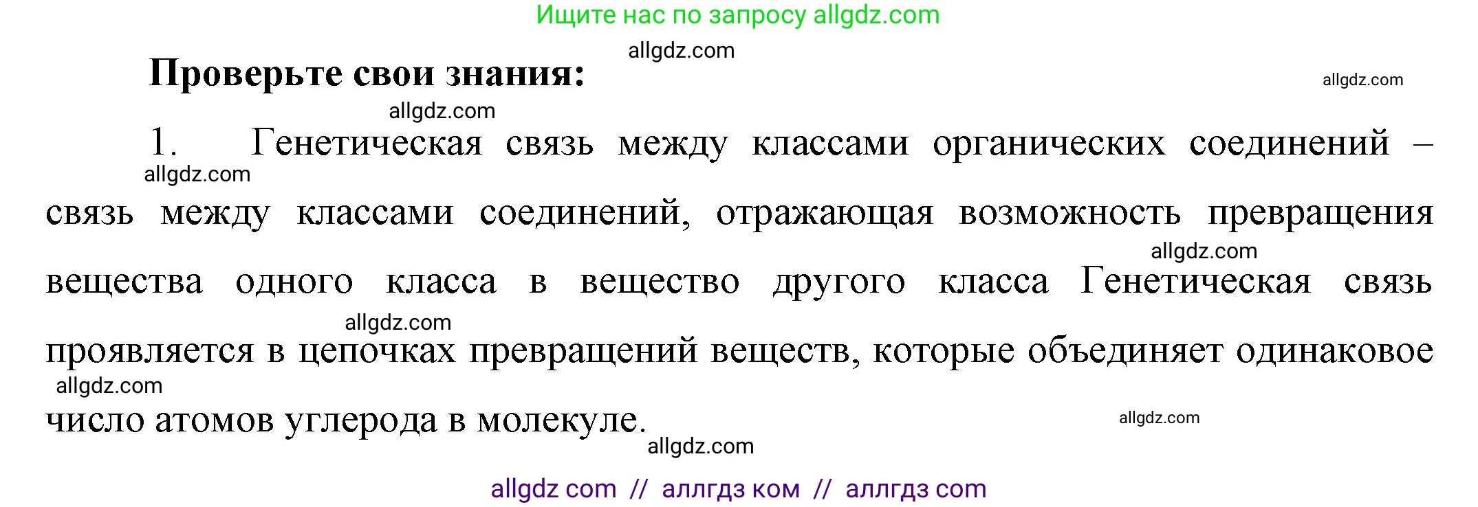 Химия, 10 класс Учебник, авторы: Габриелян Олег Саргисович, Остроумов Игорь Геннадьевич, Сладков Сергей Анатольевич, издательство Просвещение, Москва, 2019, белого цвета, страница 106, номер 1, Решение