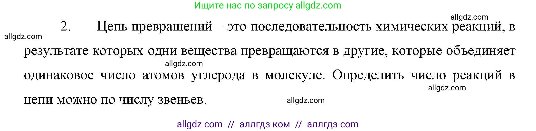 Химия, 10 класс Учебник, авторы: Габриелян Олег Саргисович, Остроумов Игорь Геннадьевич, Сладков Сергей Анатольевич, издательство Просвещение, Москва, 2019, белого цвета, страница 106, номер 2, Решение