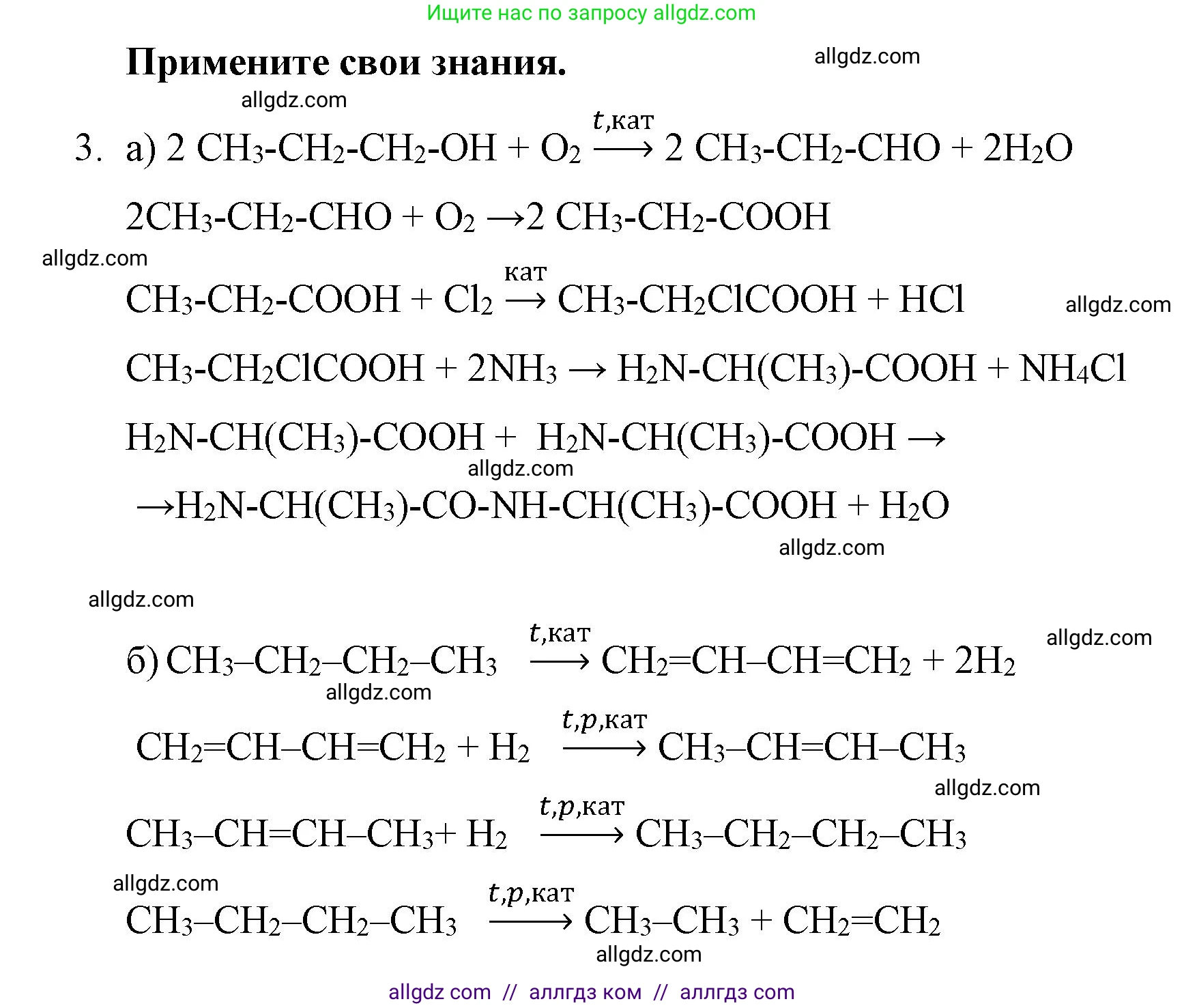 Химия, 10 класс Учебник, авторы: Габриелян Олег Саргисович, Остроумов Игорь Геннадьевич, Сладков Сергей Анатольевич, издательство Просвещение, Москва, 2019, белого цвета, страница 106, номер 3, Решение