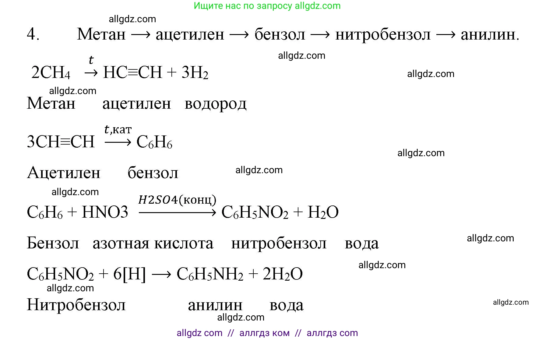 Химия, 10 класс Учебник, авторы: Габриелян Олег Саргисович, Остроумов Игорь Геннадьевич, Сладков Сергей Анатольевич, издательство Просвещение, Москва, 2019, белого цвета, страница 107, номер 4, Решение