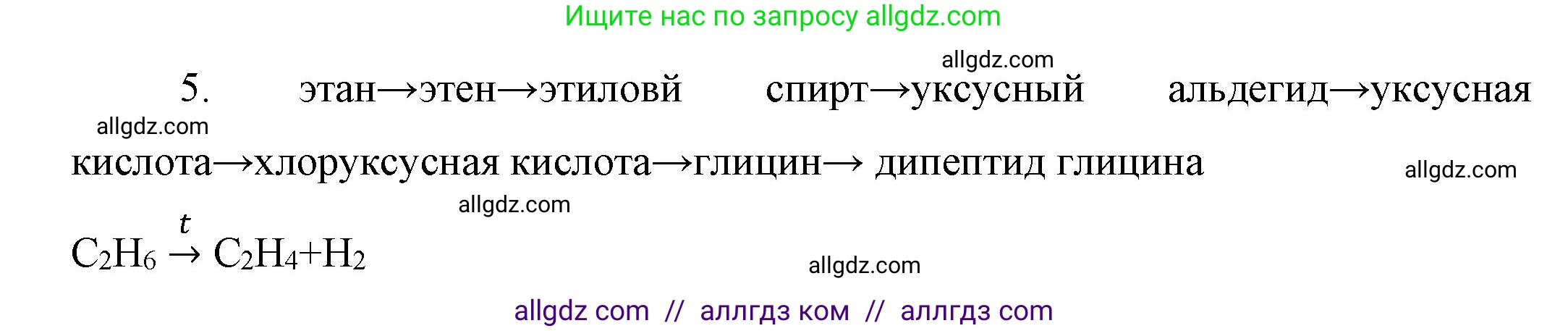 Химия, 10 класс Учебник, авторы: Габриелян Олег Саргисович, Остроумов Игорь Геннадьевич, Сладков Сергей Анатольевич, издательство Просвещение, Москва, 2019, белого цвета, страница 107, номер 5, Решение