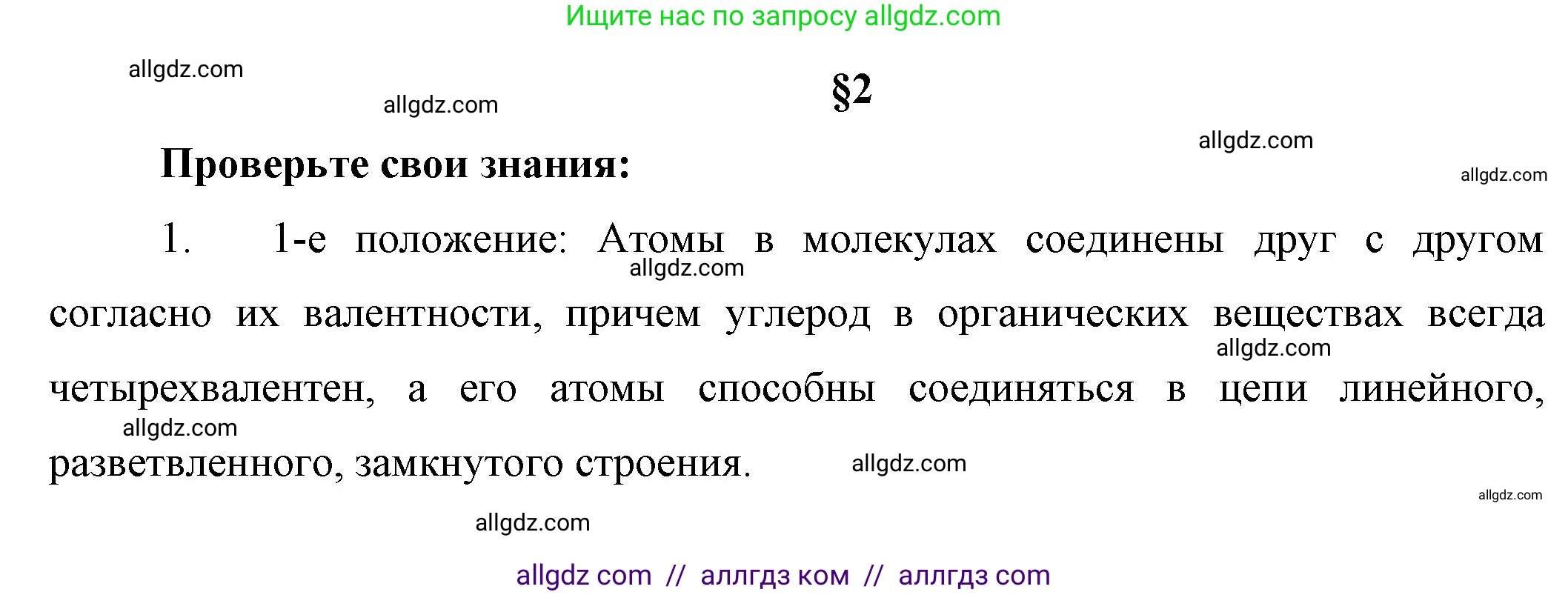 Химия, 10 класс Учебник, авторы: Габриелян Олег Саргисович, Остроумов Игорь Геннадьевич, Сладков Сергей Анатольевич, издательство Просвещение, Москва, 2019, белого цвета, страница 15, номер 1, Решение