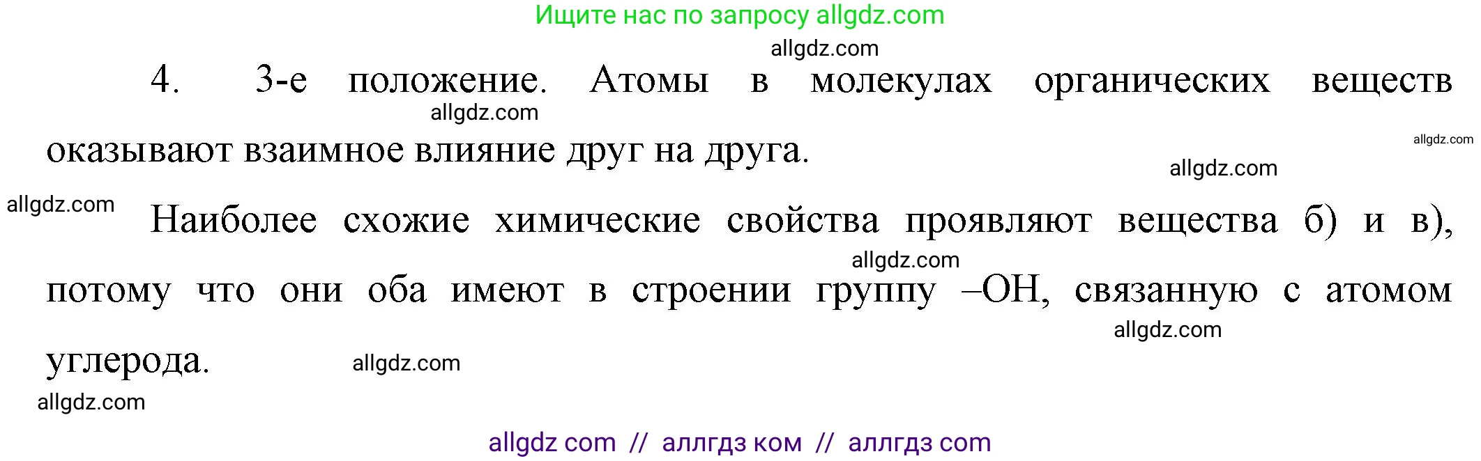 Химия, 10 класс Учебник, авторы: Габриелян Олег Саргисович, Остроумов Игорь Геннадьевич, Сладков Сергей Анатольевич, издательство Просвещение, Москва, 2019, белого цвета, страница 15, номер 4, Решение
