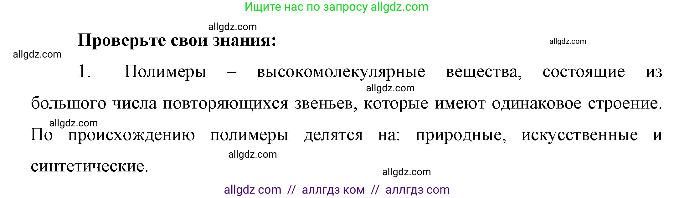 Химия, 10 класс Учебник, авторы: Габриелян Олег Саргисович, Остроумов Игорь Геннадьевич, Сладков Сергей Анатольевич, издательство Просвещение, Москва, 2019, белого цвета, страница 117, номер 1, Решение