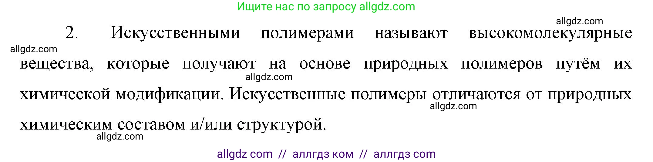 Химия, 10 класс Учебник, авторы: Габриелян Олег Саргисович, Остроумов Игорь Геннадьевич, Сладков Сергей Анатольевич, издательство Просвещение, Москва, 2019, белого цвета, страница 117, номер 2, Решение
