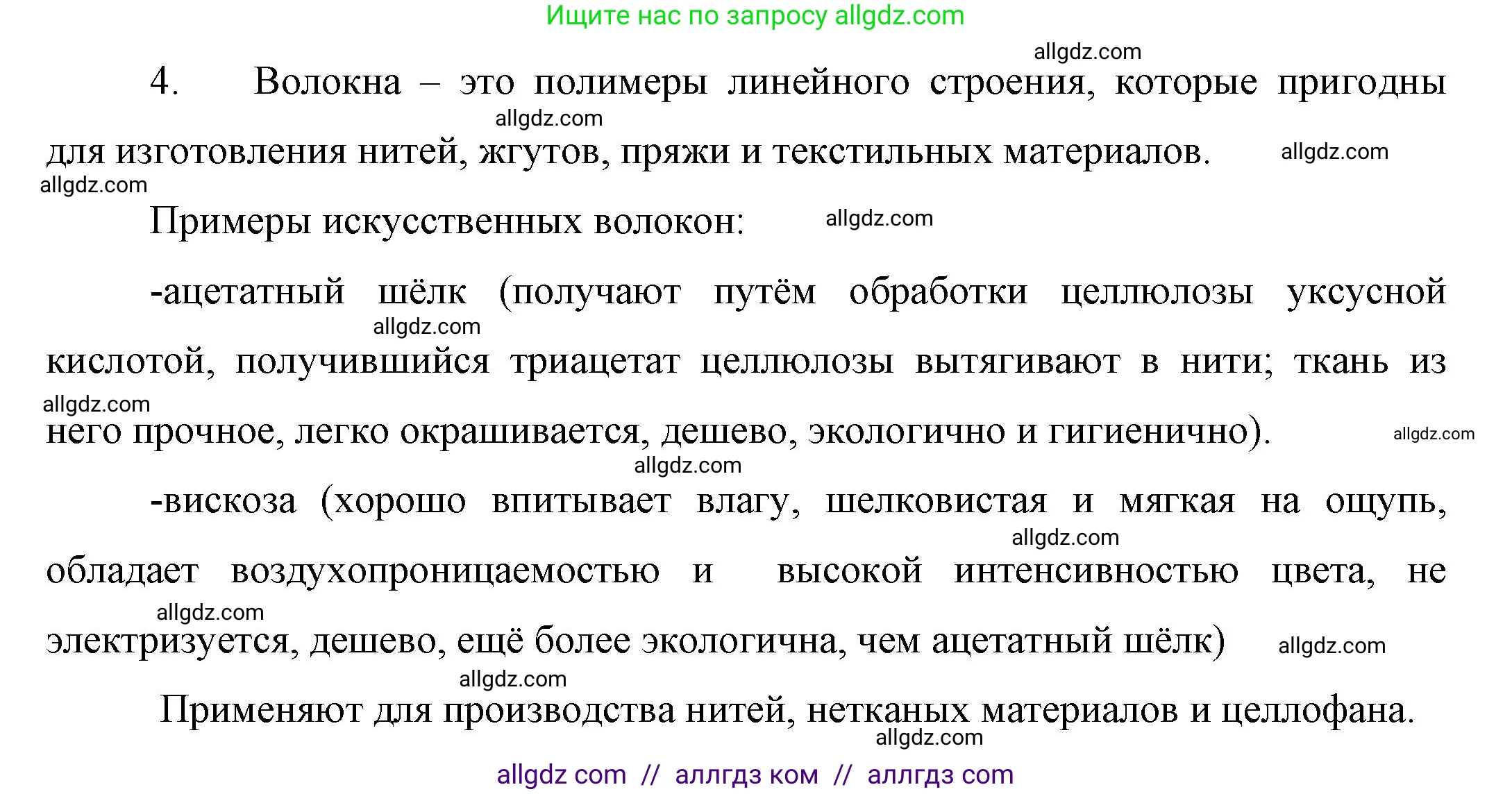 Химия, 10 класс Учебник, авторы: Габриелян Олег Саргисович, Остроумов Игорь Геннадьевич, Сладков Сергей Анатольевич, издательство Просвещение, Москва, 2019, белого цвета, страница 117, номер 4, Решение