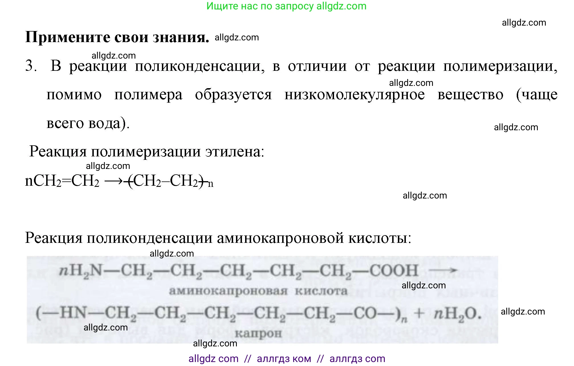 Химия, 10 класс Учебник, авторы: Габриелян Олег Саргисович, Остроумов Игорь Геннадьевич, Сладков Сергей Анатольевич, издательство Просвещение, Москва, 2019, белого цвета, страница 122, номер 3, Решение