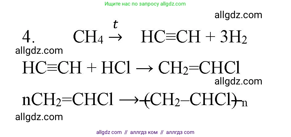 Химия, 10 класс Учебник, авторы: Габриелян Олег Саргисович, Остроумов Игорь Геннадьевич, Сладков Сергей Анатольевич, издательство Просвещение, Москва, 2019, белого цвета, страница 122, номер 4, Решение