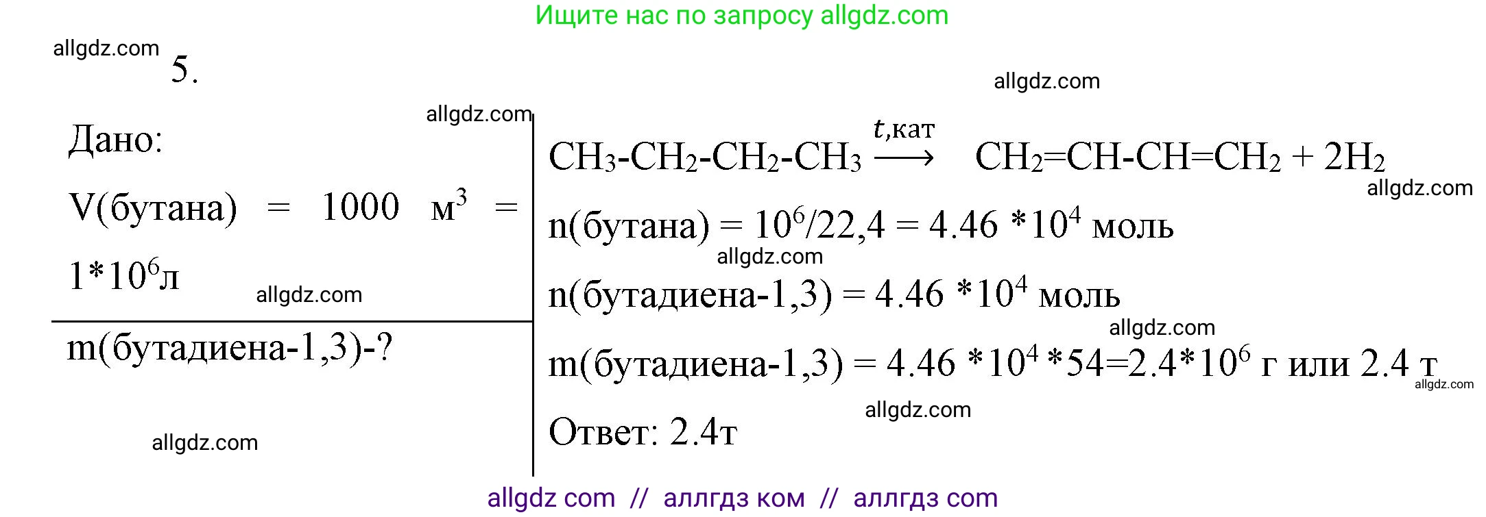 Химия, 10 класс Учебник, авторы: Габриелян Олег Саргисович, Остроумов Игорь Геннадьевич, Сладков Сергей Анатольевич, издательство Просвещение, Москва, 2019, белого цвета, страница 122, номер 5, Решение
