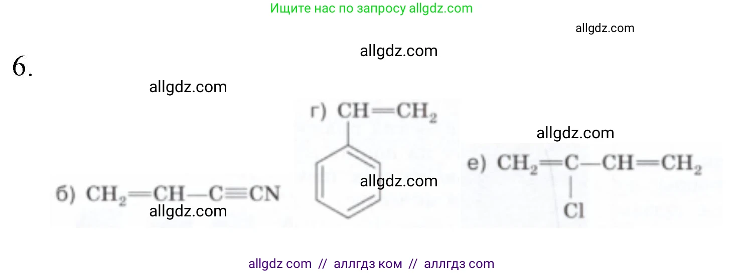 Химия, 10 класс Учебник, авторы: Габриелян Олег Саргисович, Остроумов Игорь Геннадьевич, Сладков Сергей Анатольевич, издательство Просвещение, Москва, 2019, белого цвета, страница 122, номер 6, Решение