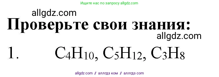 Химия, 10 класс Учебник, авторы: Габриелян Олег Саргисович, Остроумов Игорь Геннадьевич, Сладков Сергей Анатольевич, издательство Просвещение, Москва, 2019, белого цвета, страница 23, номер 1, Решение